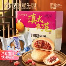 昆冠 冠生园云腿月饼80g*10枚正宗火腿云腿酥皮中秋月饼滇式典范礼盒