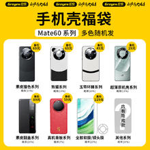 Greyes 观悦 适用华为mate60pro系列 3个装手机壳盲盒