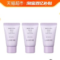 LANEIGE 兰芝 兰芝雪纱丝柔隔离霜10ml*3小样妆前打底祛黄提亮遮瑕