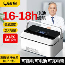 限移动端：闲鸟 胰岛素冷藏盒便携式小冰箱生长激素干扰素药品冷藏箱大容量制冷箱