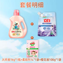 限移动端：Liby 立白 大师香氛洗衣液玫瑰花香机洗手洗柔顺护衣72小时持久留香 香氛液1100g+柔顺剂1000g