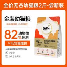 CARE 好主人 金装无谷系列 鸡肉幼猫猫粮