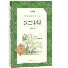20点开始：《乡土中国》