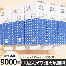 ZHIMENG 织梦 悬挂式抽纸巾面巾纸1000张卫生间厕所挂壁式卫生纸巾擦手纸厕所纸 9提（送挂钩）
