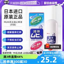 【自营】MUHI池田模范堂成人无比滴蚊虫叮咬止痒驱蚊液50ml蚊子