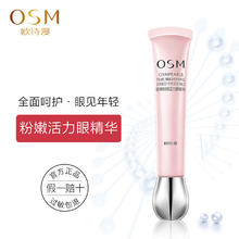 百亿补贴：OSM 欧诗漫 眼霜 珍珠粉嫩活力眼精华20g 改善眼部肌肤问题补水保湿