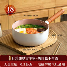 Cookerbene 客贝尼 日式奶锅一人食宝宝辅食锅泡面锅雪平锅不粘锅家用煎蛋