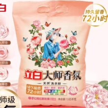 立白洗衣粉去渍不伤手低泡易漂无磷 大师香氛洗衣粉 1.65kg 1袋