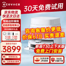 限移动端、京东百亿补贴：ECOVACS 科沃斯 扫地机器人T30地宝扫拖洗烘一体全自动上下水清洗 T30