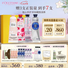 L'OCCITANE 欧舒丹 护手霜套装礼盒(乳木果+樱花+玫瑰+橙花各30ml)嫩肤七夕节男女士