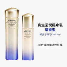 SHISEIDO 资生堂 悦薇珀翡紧颜亮肤水150ml乳100ml套装