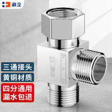 Haagendess 哈根德斯 海立铜加厚三通活接头角阀龙头分水器一进二出上给水管四4分口三通28T