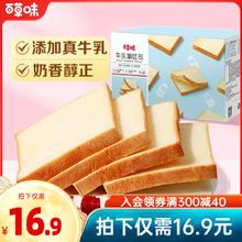 百草味牛乳嫩吐司500g牛奶吐司早餐食品面包整箱蛋糕休闲零食