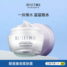 Rellet 颐莲 福瑞达颐莲臻润柔肤霜50g/瓶精华面霜补水保湿滋润秋冬女正品学生