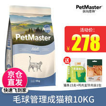 佩玛思特 去毛球成猫猫粮 10kg