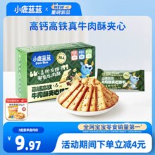 【小鹿蓝蓝_高钙高铁牛肉酥夹心饼干】磨牙棒饼干儿童零食品牌