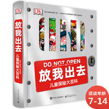 京东PLUS：《DK放我出去·儿童探秘大百科》