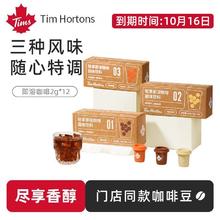 临期品：Tim Hortons 天好咖啡 速溶冻干冷萃美式摩卡咖啡粉 1盒12颗