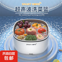 JX 京喜 果蔬清洗机超声波清洗机洗菜机果蔬净化器洗菜神器洗菜篮10L+电池
