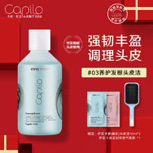 伊发卡彼 西班牙capilo头皮洁控油调理洗发水露蓬松丰盈去屑清爽润养 #03头皮调理舒缓修护洗发露300ml
