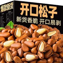 香菱林 开口松子 大颗粒400g