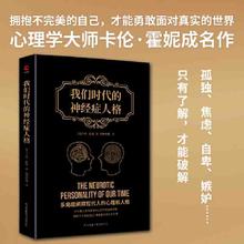 我们时代的神经症人格（令无数人感同身受的心灵疗愈自助手