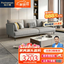 pashaman 帕沙曼 7803 布艺沙发 三人位 2.9m