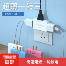 多功能一转三 可旋转插座转换器 超值体装1个