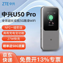 ZTE 中兴 U50 Pro 5G随身Wi-Fi