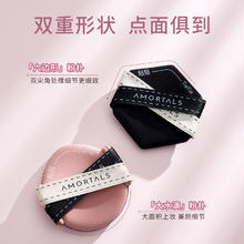 88VIP会员：AMORTALS 尔木萄 贴贴双面气垫粉扑