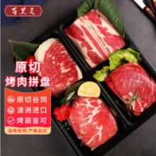 百里炙 原切澳洲M5烤肉拼盘套餐 600g*2件