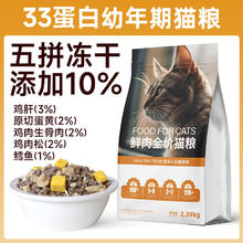 宜生 猫粮 牛初乳易吸收幼年+五种冻干粮 2.39kg