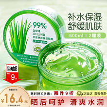 Tondi 芦荟胶*2罐装 补水保湿凝胶晒后修复皮肤军训户外七夕情人节礼物