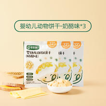 宝宝馋了 动物饼干奶酪味婴儿无添加香精儿童饼干3袋装