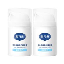 拍2 戴可思婴儿金盏花面霜宝宝