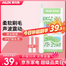 AUX 奥克斯 电动牙刷成人声波自动USB充电长续航 A19白色