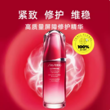 20点百亿补贴！SHISEIDO 资生堂 红妍肌活精华露 75ml
