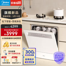Midea 美的 V8 嵌入式洗碗机 10套