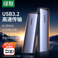 百亿补贴：绿联m2硬盘盒移动固态硬盘nvme转接typec双协议通用Sata外置usb