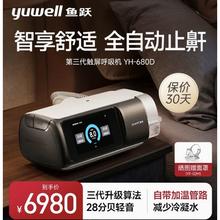 yuwell 鱼跃 YH680D 全自动无创呼吸机