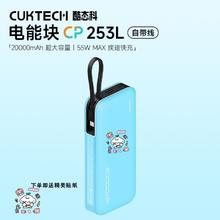 百亿补贴：CukTech 酷态科 PB200N 55W 自带线移动电源 20000mAh