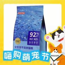 京东京造 冻干益生菌系列 双拼鱼肉猫粮 鱼肉味 6kg