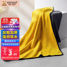 TEDDY CLANS洗车毛巾吸水加厚专用汽车用品， 超密珊瑚绒双层超厚款 30*30 一条