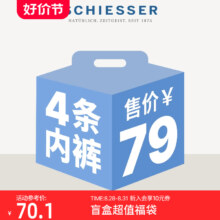 SCHIESSER 舒雅 4条装舒雅奥莱男士平角内裤/三角内裤颜色款式随机发