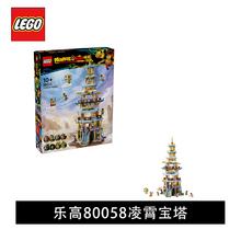 百亿补贴：LEGO 乐高 积木80058凌霄宝塔悟空小侠系列益智拼装积木礼物收藏