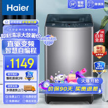 Haier 海尔 洗衣机全自动 10公斤直驱变频神童系列 直驱电机丨超净洗