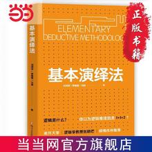 百亿补贴：基本演绎法 逻辑思维推导论证剧本杀密室必备 当当