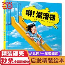 百亿补贴：咻!溜滑梯 精装0-3-6岁亲子绘本儿童认知启蒙故事书 当当正版