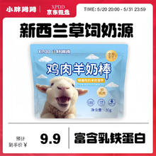 小胖蹲蹲XPDD ZL小胖蹲蹲 猫咪冻干羊奶棒鸡肉猫犬通用磨牙洁齿成猫幼猫零食30g 三包90克