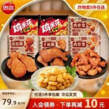 思念 炸鸡系列 鸡架250g/炸琵琶腿240g等4款 任选5件